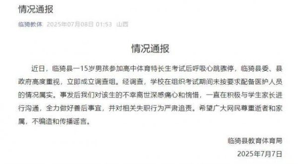 配资查询网站官网 15岁男孩参加高中体育特长生考试猝死，官方通报